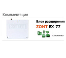 Блок расширения EX-77 для регулятора ZONT Climatic 1.3 с доставкой в Новороссийск